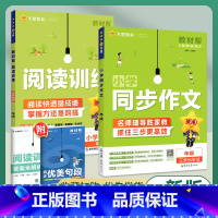 [热卖搭配]同步作文+阅读训练 二年级下 [正版]2025天星教育小学生同步作文三下二三四五六年级上册下册人教版作文书大