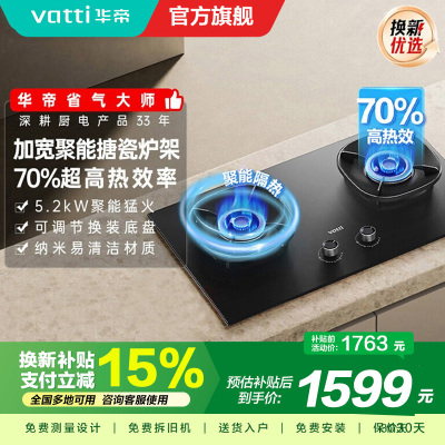 华帝(vatti)燃气灶天然气猛火灶5.2kW三环火力聚能盘70%热效率尺寸可调节灶具灶台i10309