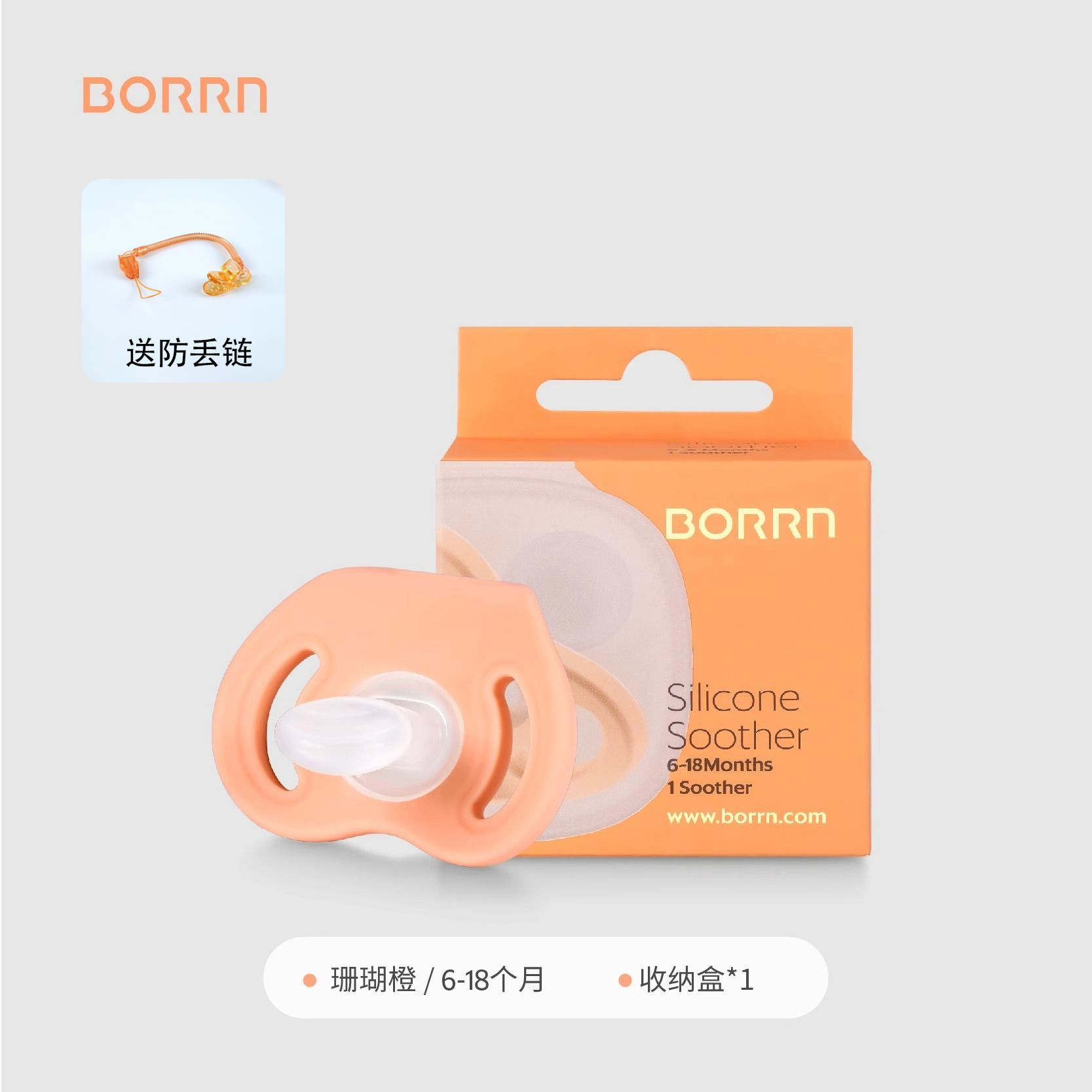 BORRN英国原装正品安抚奶嘴(单个装珊瑚橙)新生儿宝宝6个月以上防三红防胀气哄睡神器