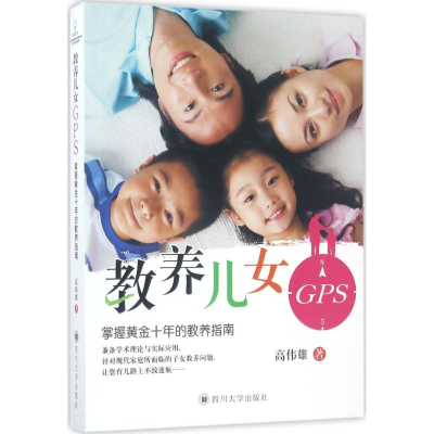 醉染图书教养儿女GPS9787561498873