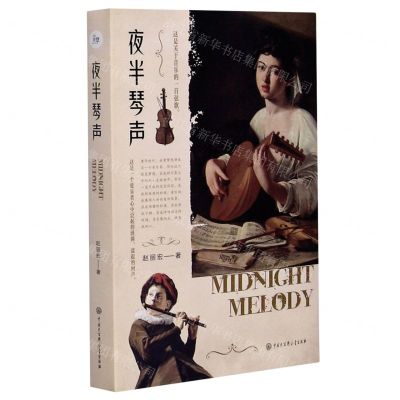 [N]夜半琴声-9787520208208