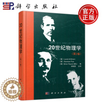 [醉染正版] 科学 20世纪物理学 第2卷 第二卷 刘寄星 高阶修正和实验验证 弱相互作用和V-A理论 电子正电