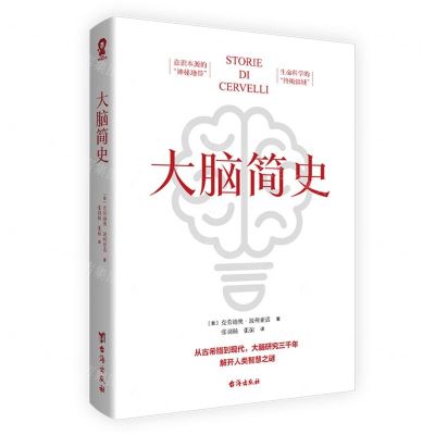[N]大脑简史-9787516832158