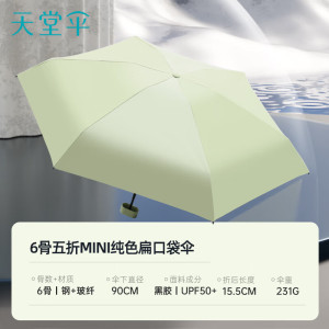 天堂伞 五折粗杆口袋晴雨伞全遮光黑胶转印遮阳伞太阳伞50cm*6骨 1283