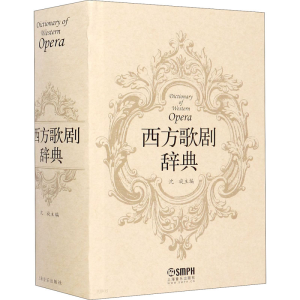 醉染图书西方歌剧辞典9787807518815