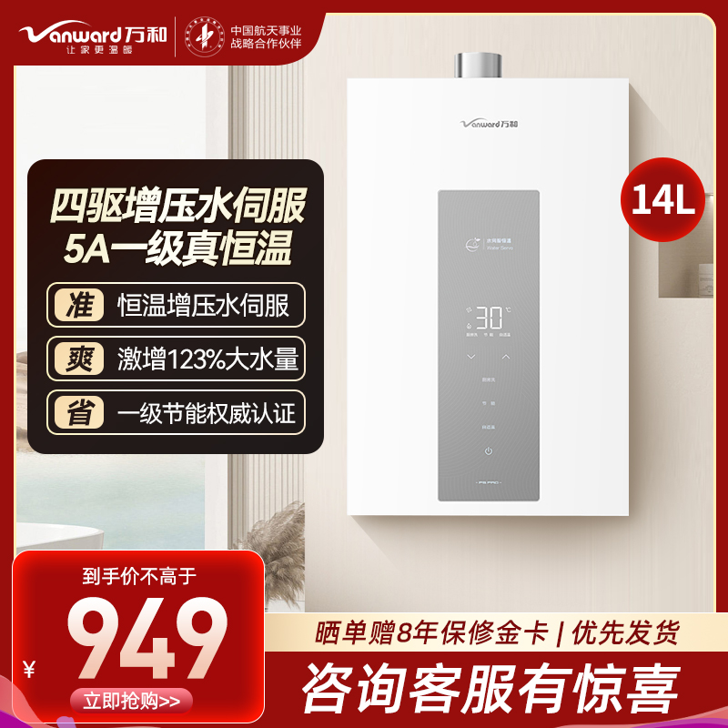 万和[白露P5]14升天然气直流变频增压变频水伺服恒温节能小巧 上门安装 14P5 PRO燃气热水器