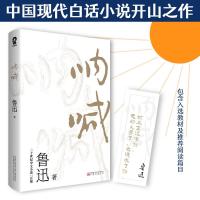 正版新书]呐喊(樊登推荐版本)鲁迅,酷威文化 出品97875470536