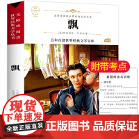 飘 原著正版语文教材同步扫码听音频无障碍阅读儿童文学名家名著必三四五六年级中小学生课外书寒暑假书目