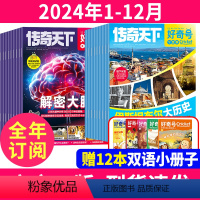 2[送12本册子]好奇号2024年1-12月 [正版]好奇号杂志+阳光少年报组合2024年全年订阅1-12月打包1-6年