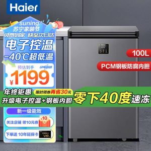 海尔无需除霜冰柜家用100升零下40℃细胞级速冻超低温冰柜商用大容量海鲜柜智能电子控温自动除菌 [重磅升级]100升