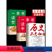 [正版]全3册 历史不忍细看 一本书读懂中国史世界历史类书籍原著初高中白话文资治通鉴中国通史青少年版简史书历史故事