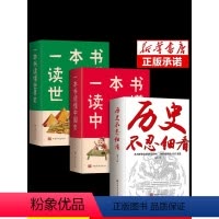 [正版]全3册 历史不忍细看 一本书读懂中国史世界历史类书籍原著初高中白话文资治通鉴中国通史青少年版简史书历史故事