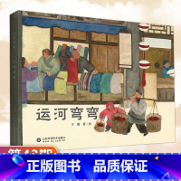 运河弯弯 [正版] 噢 中草药 家门外的自然课系列 徐建明 孙文新二年级暑假阅读百班千人小学生2学期上册课外书儿童科