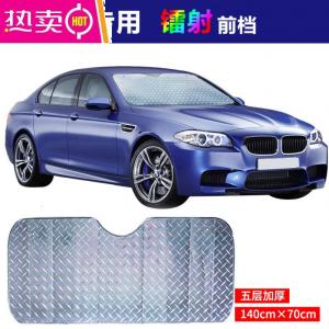 [补贴10%]汽车遮阳帘前挡风玻璃防晒隔热神器停车用车窗罩车载窗帘板遮阳伞