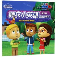 [N]猫头鹰女的宠物朋友/睡衣小英雄动画故事书-9787536589711