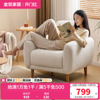 全友家居布艺沙发单人椅实木框架现代简约客厅阳台休闲沙发