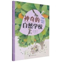 [N]大树的秘密/神奇的自然学校-9787559108241