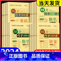 数学[江苏] 一年级上 [正版]15天巧夺100分一二三年级四年级五年级六年级下册上册语文数学英语试卷测试卷全套人教版北