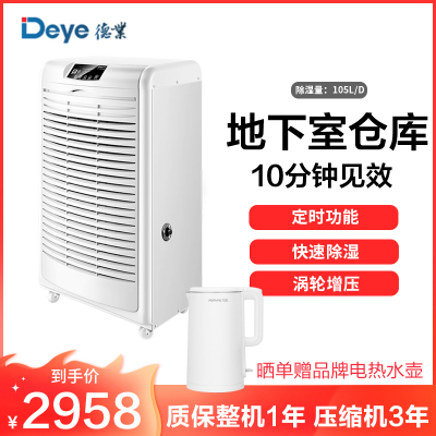 德业(Deye)工业除湿机350㎡家用DY-6105EB 大功率抽湿机别墅地下室除湿器仓库车间配电房除潮吸湿器