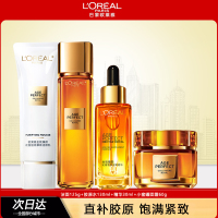 欧莱雅花蜜胶原水乳女士护肤化妆品套装(洁面+胶原水+精华液+小蜜罐面霜)补水保湿抗皱抗老提拉紧致淡化细纹