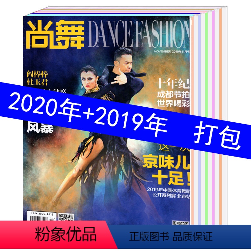 [正版] 共17本打包尚舞杂志2020年1/2/3/5/6/7/8/9/11月+2019年3/4/8/9/10/11/
