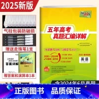 英语 [正版]2025版高考英语2020-2024近五年高考真题汇编详解英语 高考英语近5年高考真题2024年高考历年真