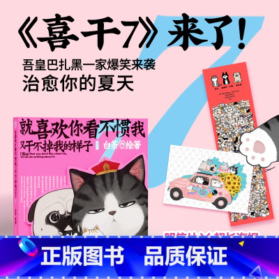 [正版]就喜欢你看不惯我又干不掉我的样子.7