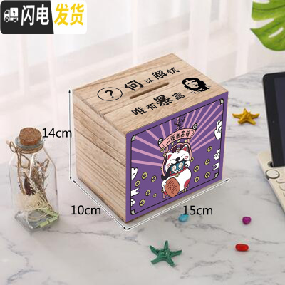 三维工匠毕业抖音存钱罐网红儿童成中小号只进不出成人创意存钱箱 桐木+何以解忧[小号]一夜暴富储蓄罐
