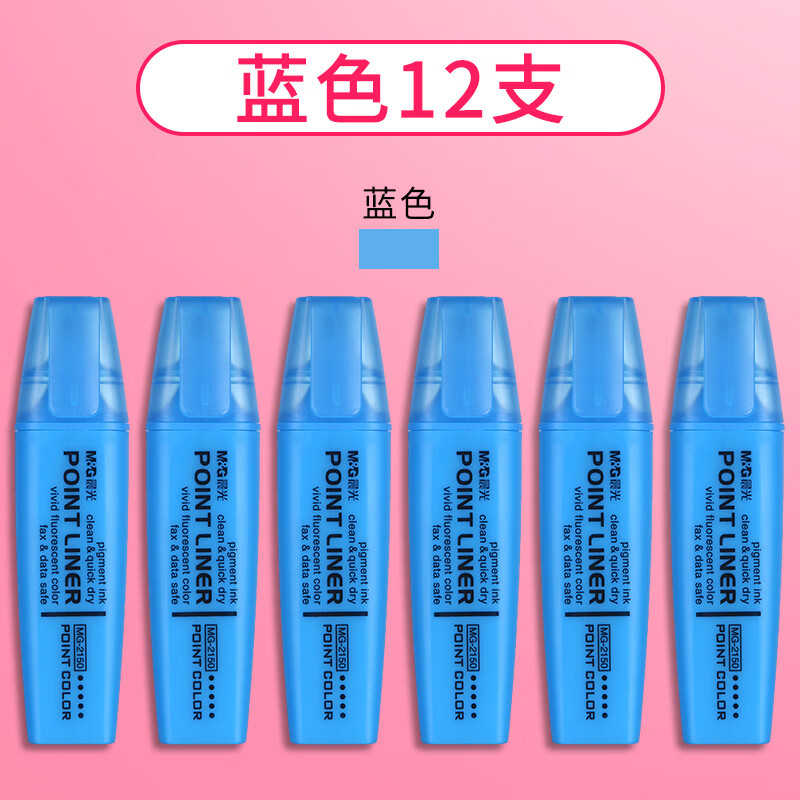 晨光(M&G)单头荧光笔MG2150蓝