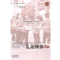 正版新书]儿童团体治疗李建军 著9787549904488