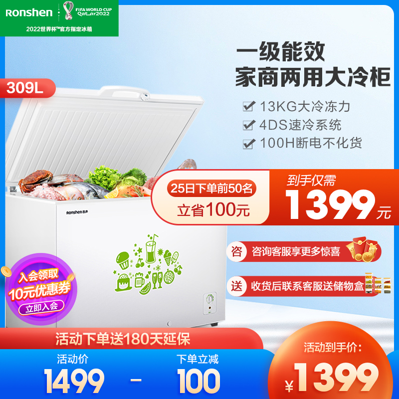 容声(ronshen)309升冷柜一级能效冰柜商用卧式冻柜冷藏冷冻两用大容量