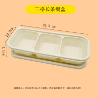 DERUIMAN一次性可降解三格长条餐盒外卖饭盒