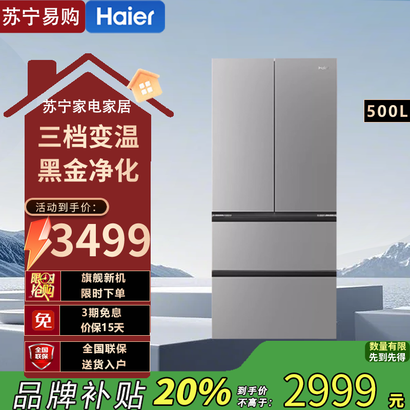 海尔(Haier)BCD-500WGHFDEDH9U1 500L法式超薄冰箱2025年新款一级能效节能风冷无霜家用电冰箱