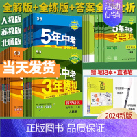 [华东师大版]数学 八年级上 [正版]2025五年中考三年模拟七年级八九上下册初中数学英语语文物理化学政治历史地理生物人