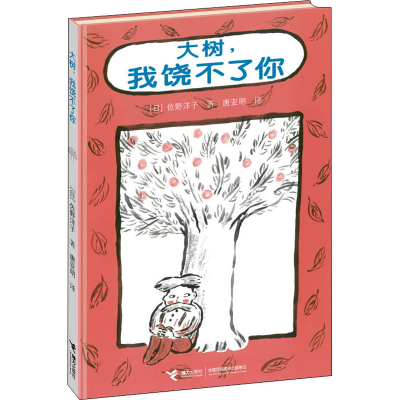 [M]大树,我饶不了你-9787544836609