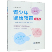 音像青少年健康教育读本编者:裴久国|责编:许明双//于娟