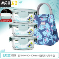 三维工匠上班族可微波炉加热专用玻璃饭盒餐盒便当碗带盖冰箱水果盒保鲜盒 [北欧蓝]圆400+400+400+经典深火烈鸟包