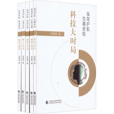 醉染图书保驾护航(全5册)9787521204