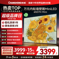 长虹电视65D7H Mini 65英寸电视 AI TV壁画 DeepSeek MiniLED 4K超高清平板电视政府补贴