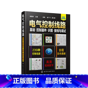 [正版]电气控制线路:基础·控制器件·识图·接线与调试 书籍