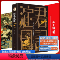 [正版] 《淀君日记》天狗文库井上靖经典作品野间文艺奖获奖作茶茶——天涯的贵妃原作日本历史浅井茶茶侯孝贤朱天心力荐的作