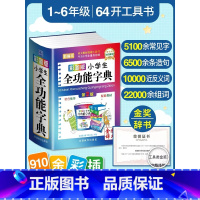 小学生全功能字典彩图版 小学通用 [正版]小学数学公式大全小学数学公式定律手册人教版全解词典1到6年级数学知识小学生一二