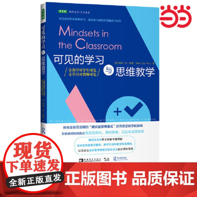 可见的学习与思维教学:让教学对学生可见,让学习对教师可见“2017教师喜爱的100本书”,“成长型思维模式” 运用课堂教