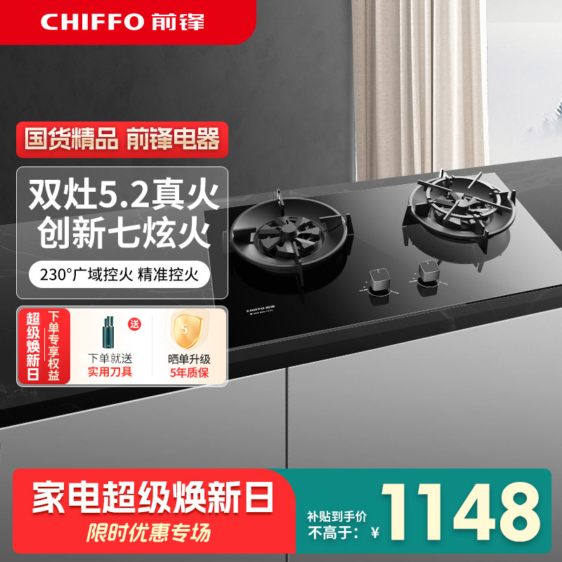 前锋官方旗舰店Q511-B-01七旋火燃气灶具双灶5.2kw大火力嵌入式猛火家用天然气灶具一级能效