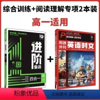 [高一]四合一+时文阅读理解 2本 高中通用 [正版]2024新英语时文阅读高中同源外刊高考英语阅读理解与完型填空高一高