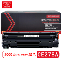 京贤 CE278A 打印量2000页 适用HP M1536/P1560/P1566 硒鼓 (计价单位:只)黑色
