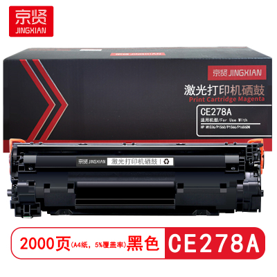京贤 CE278A 打印量2000页 适用HP M1536/P1560/P1566 硒鼓 (计价单位:只)黑色