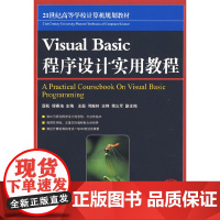Visual Basic程序设计实用教程(本科)