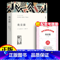 [正版] 我是猫 书 夏目漱石著 原版原著 无删减 长篇文学小说外国文学名著 中学生九年级初三课外阅读语文