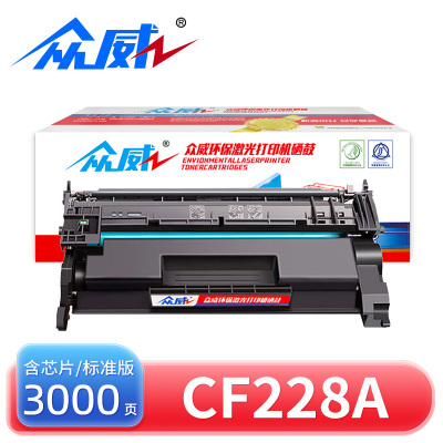 众威硒鼓CF228A黑 支